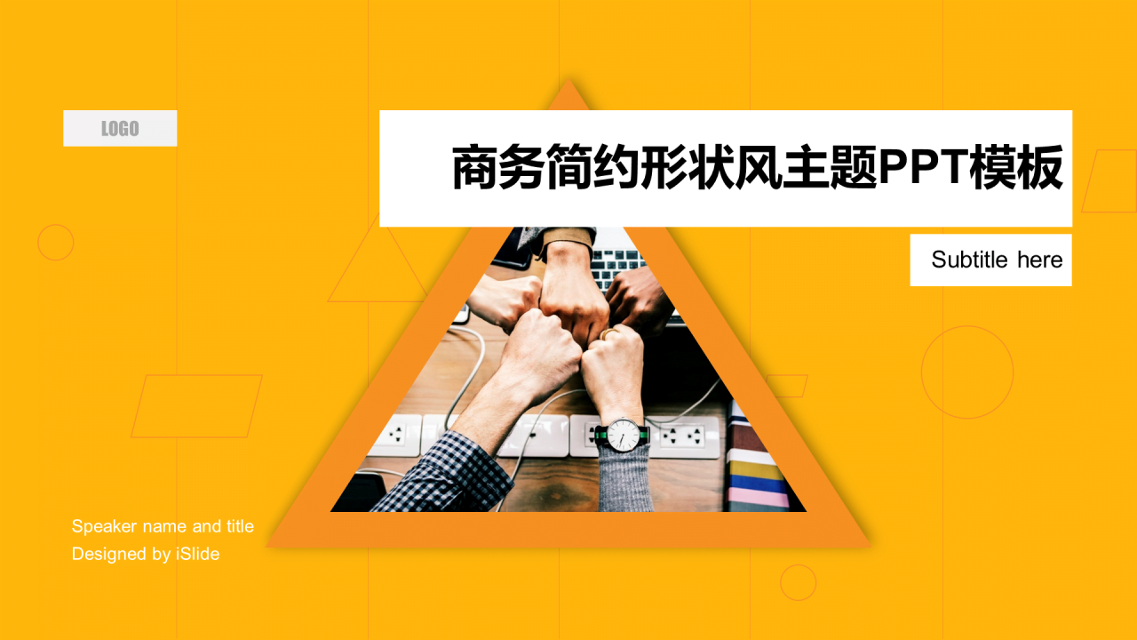 黄色创意几何风商业计划书项目汇报总结PPT模板