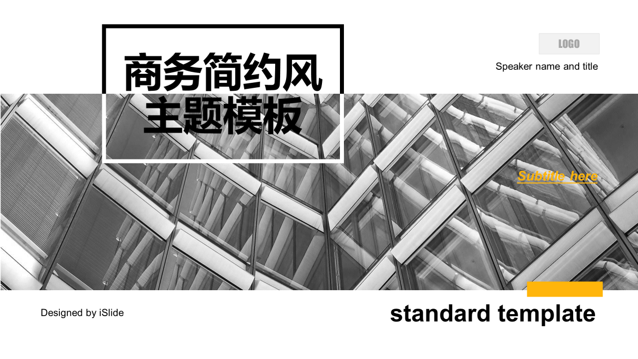 黑色商务简约风企业半年度工作总结PPT模板