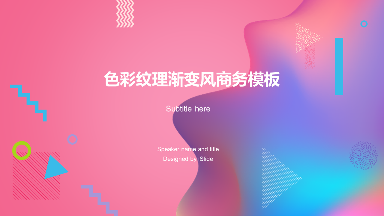 多色创意几何渐变风商务商业计划书PPT下载