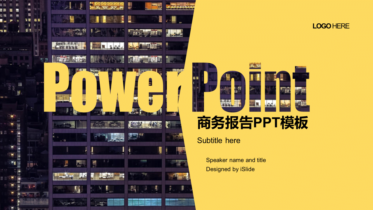 黄色创意商务地产工作总结PPT案例