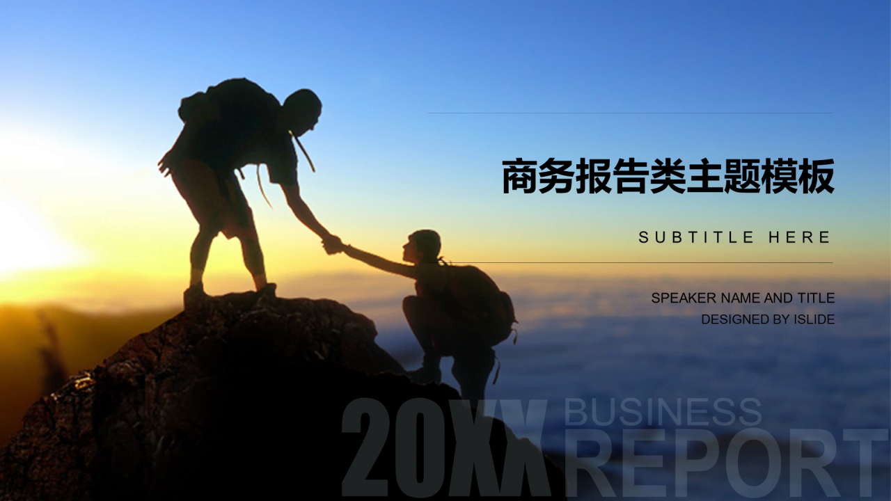 多色创意体育运动工作总结PPT案例