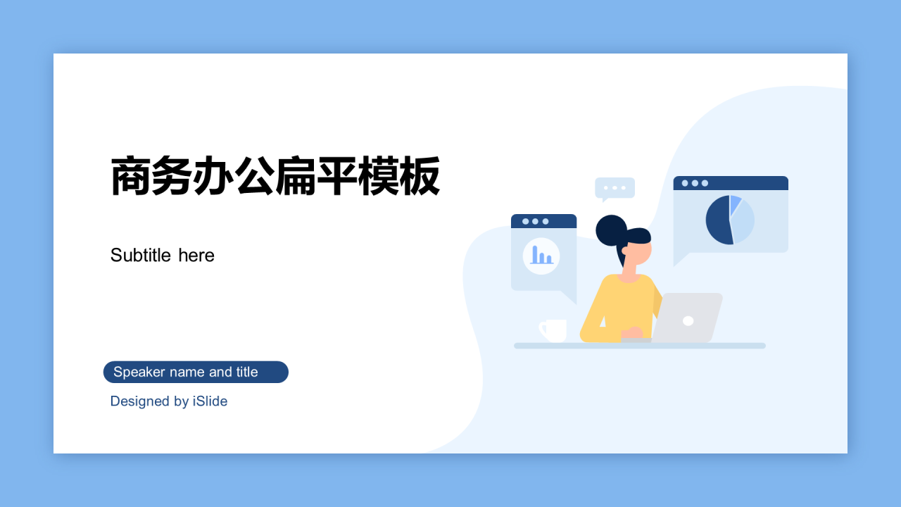 白色商务互联网通讯工作总结PPT案例