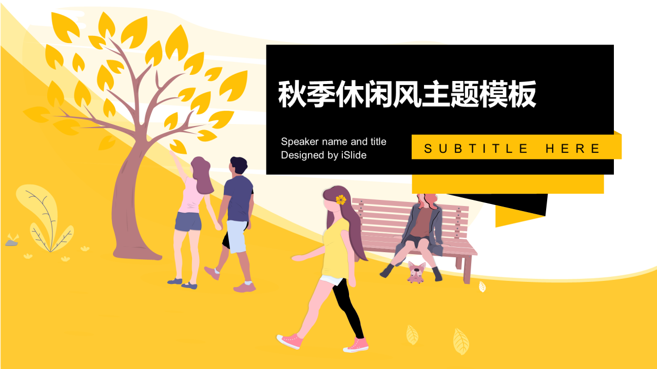 黄色插画工作总结培训课件PPT案例