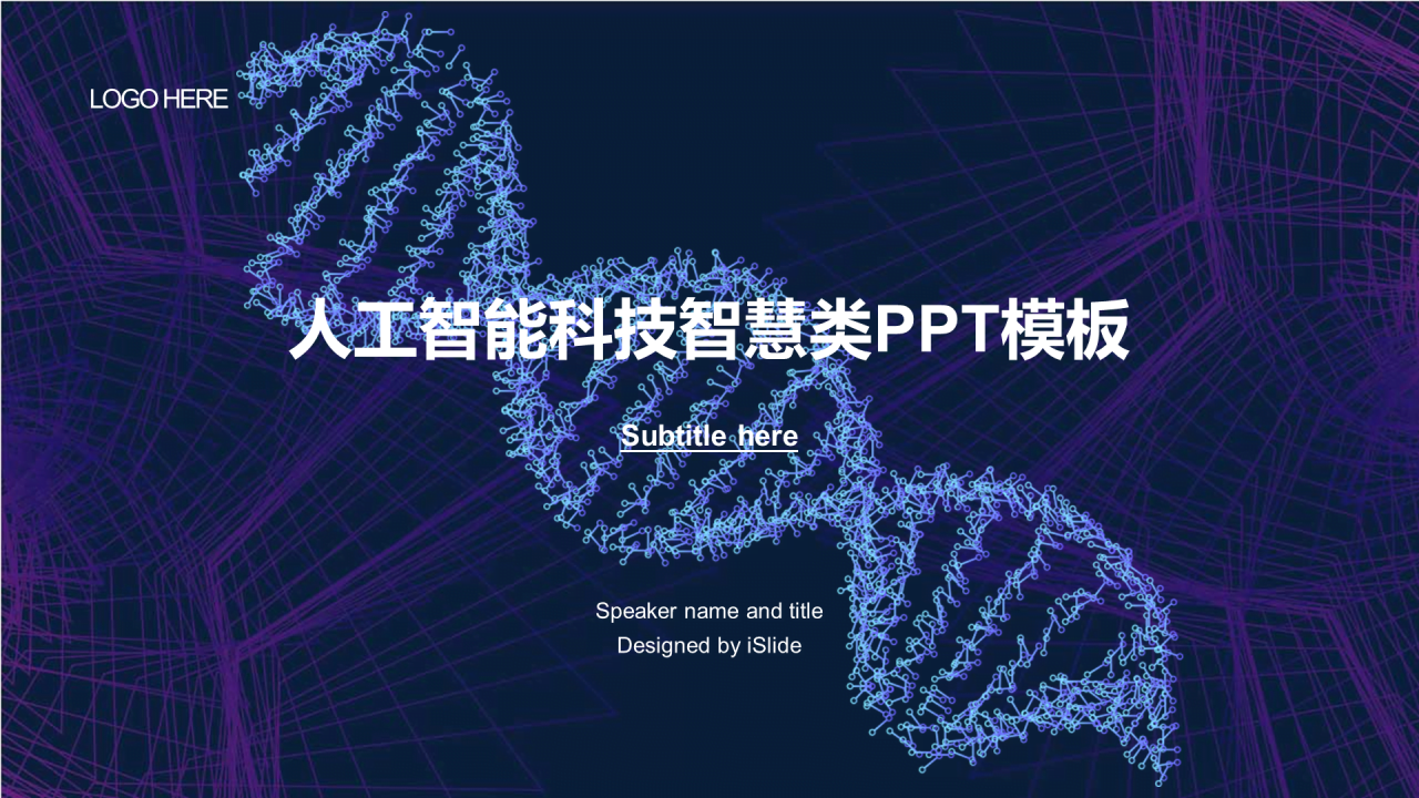 蓝色科技智能医学医疗培训课件PPT案例