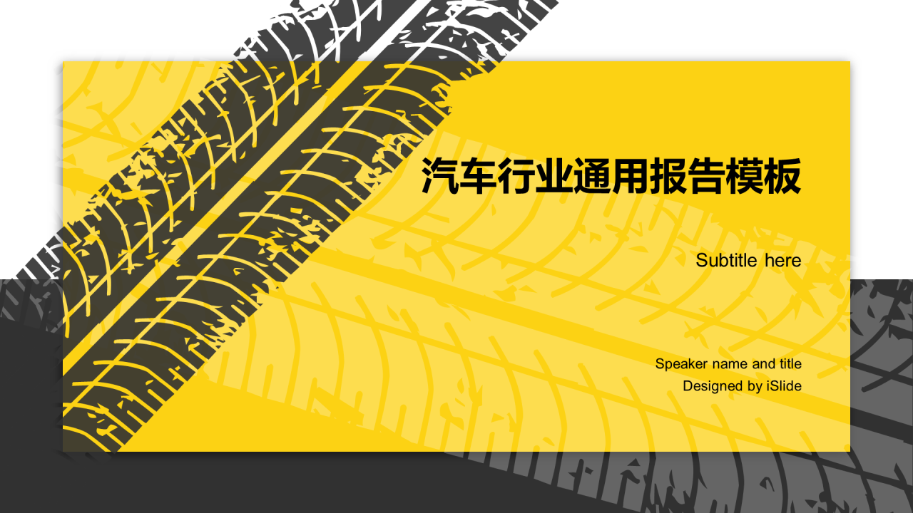 黄色商务汽车交通工作总结PPT案例