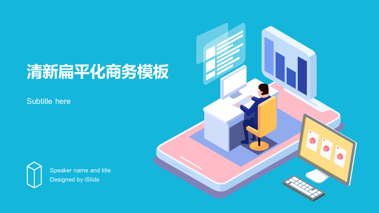 蓝色插画互联网通讯工作总结PPT案例