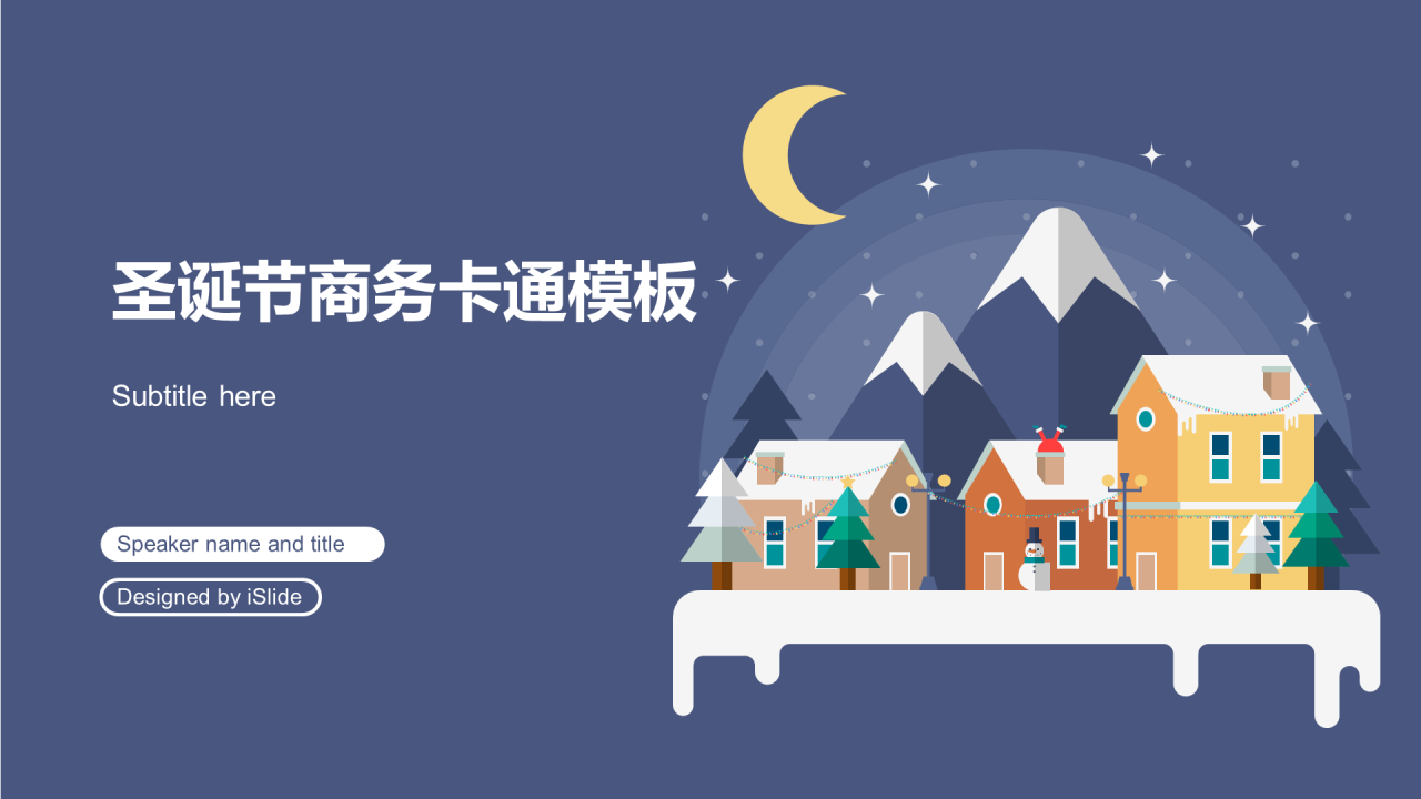多色插画风圣诞节节日庆典活动策划方案PPT下载