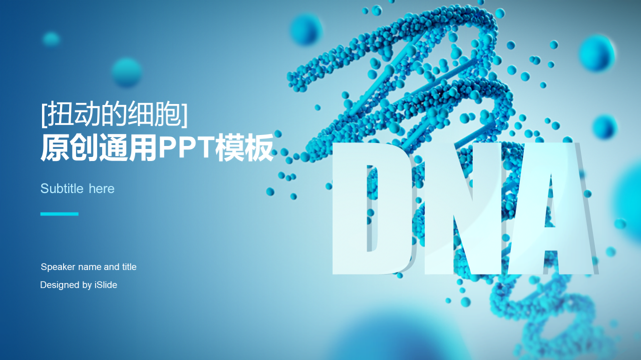 蓝色科技智能医学医疗工作总结PPT案例