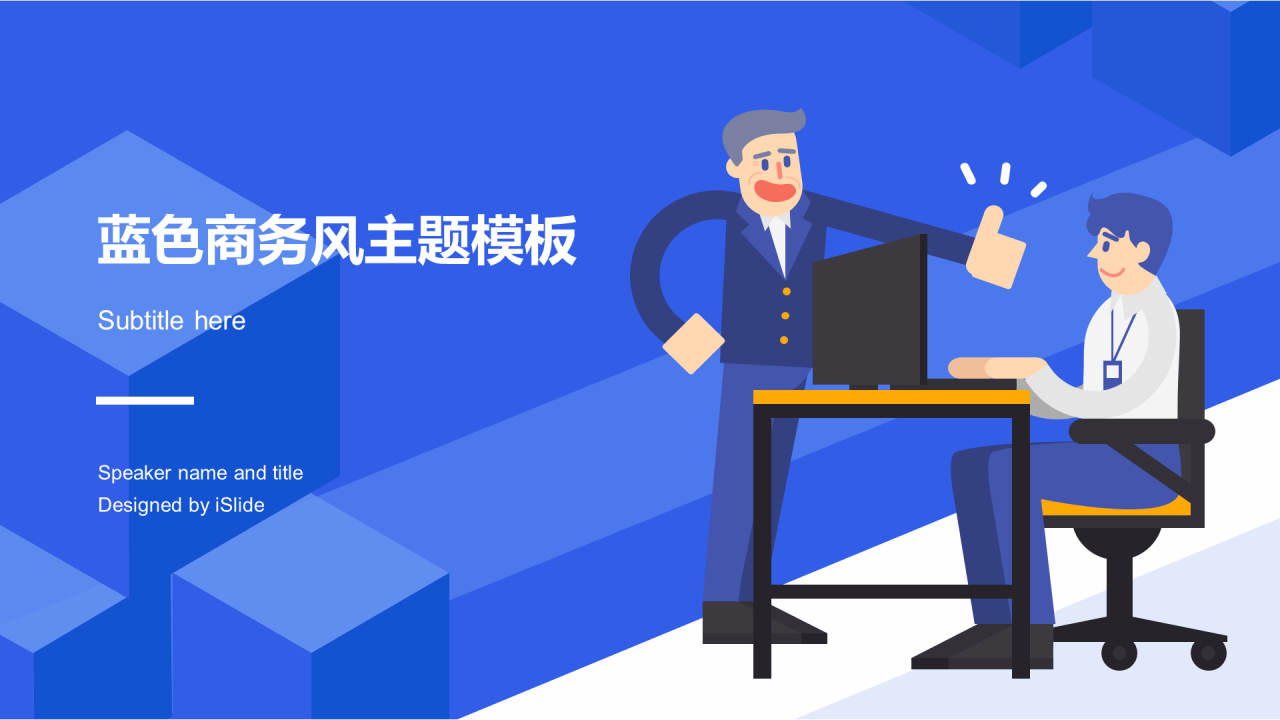蓝色插画竞聘述职工作总结PPT案例