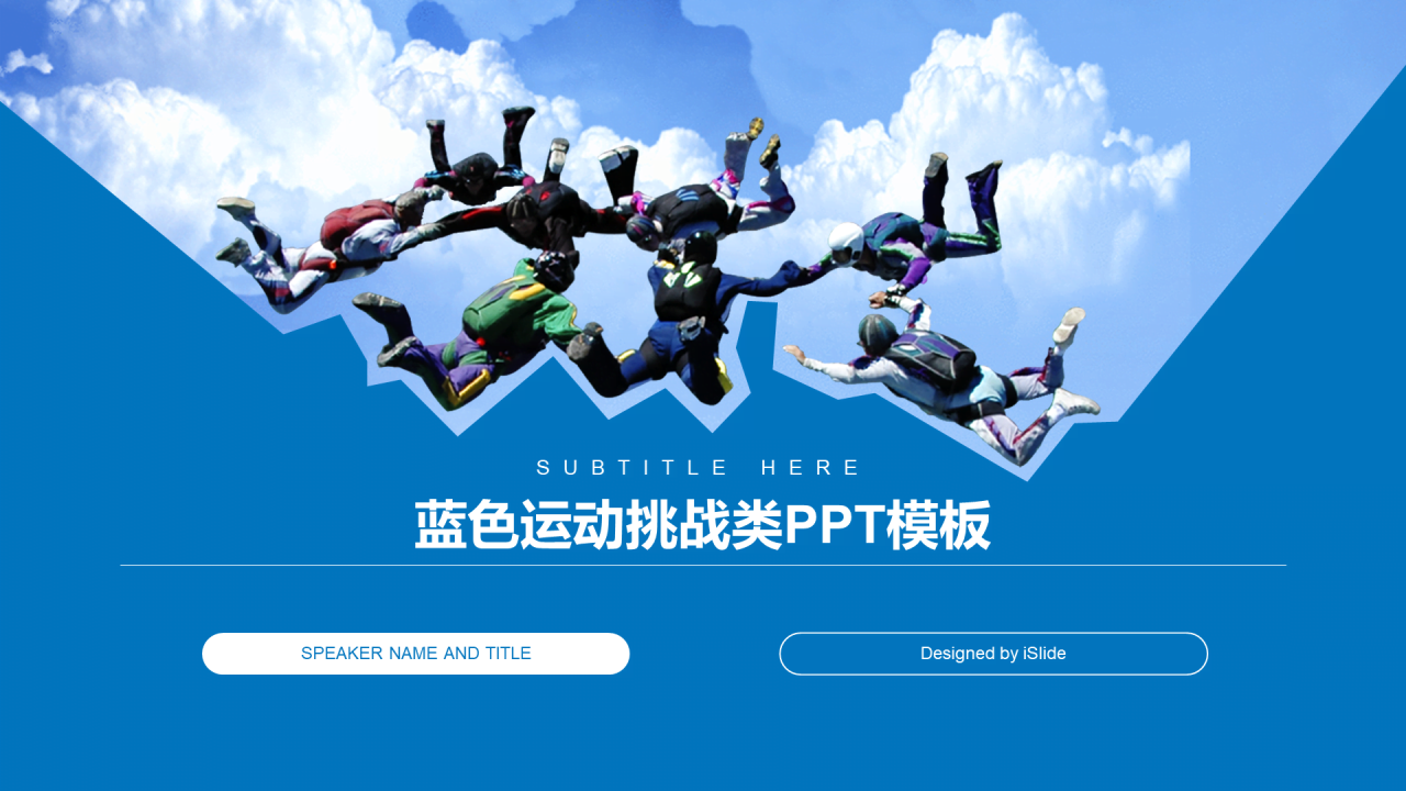 蓝色简约体育运动工作总结PPT案例