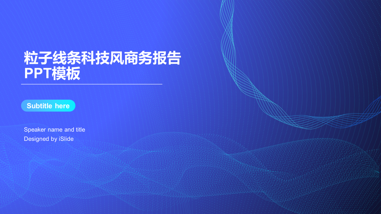 蓝色科技智能工作总结商业计划书PPT案例