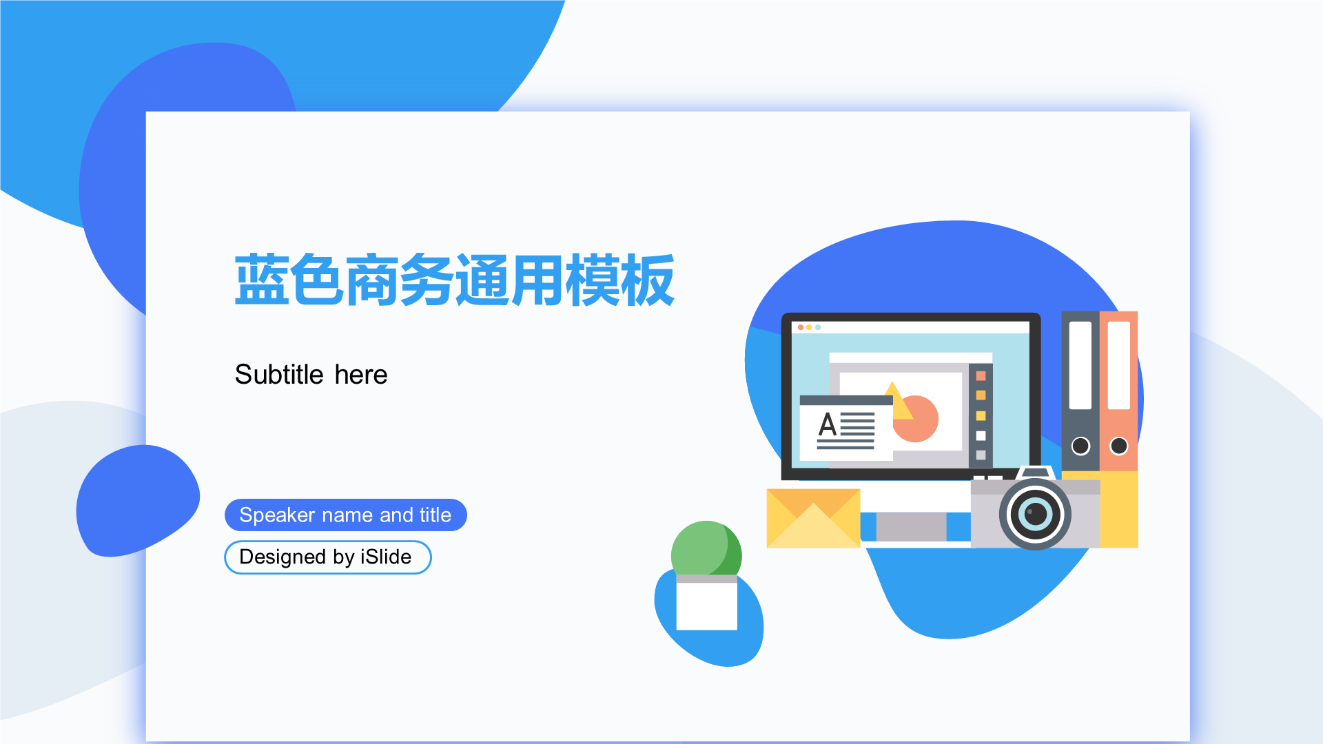 蓝色商务风企业年终工作总结及未来计划PPT模板
