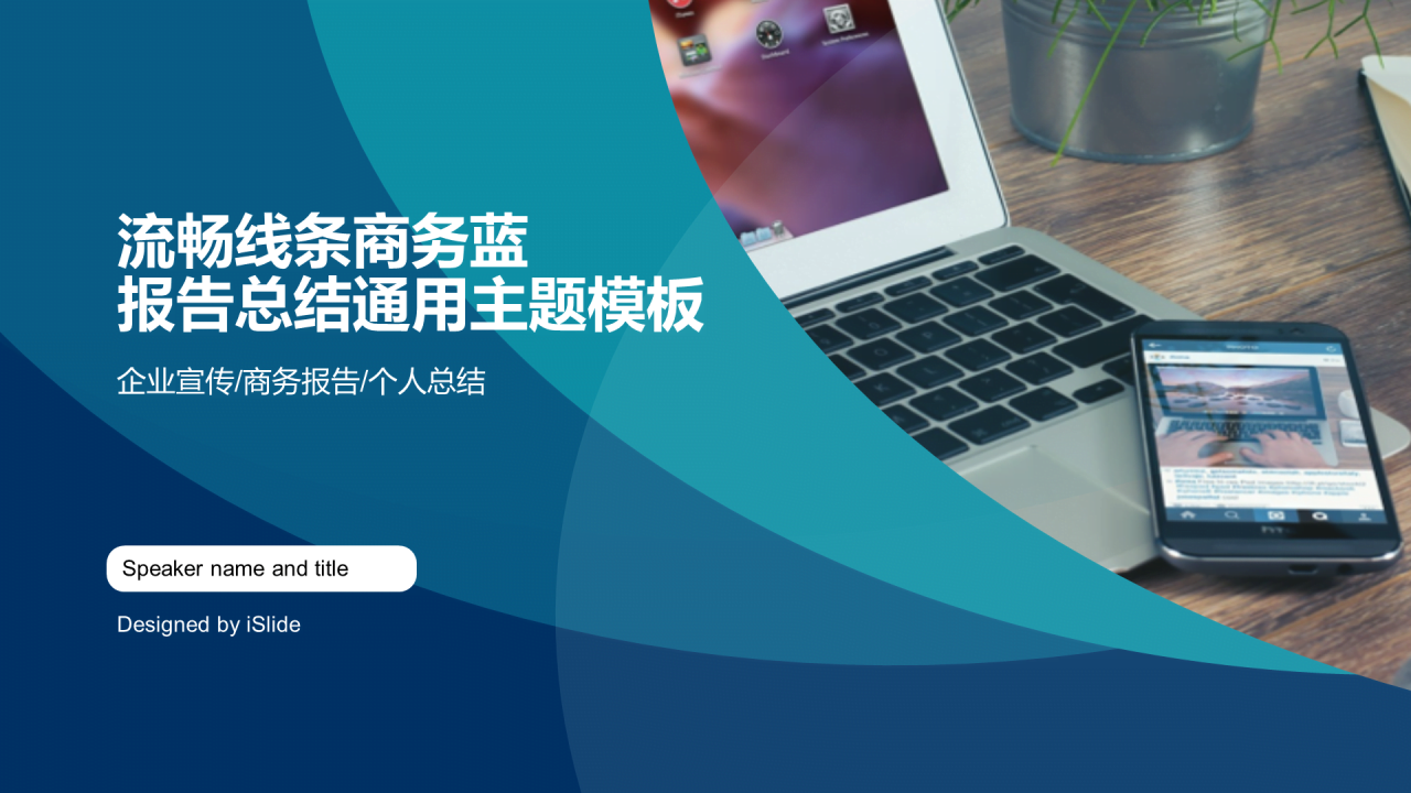 蓝色商务工作总结商业计划书PPT案例