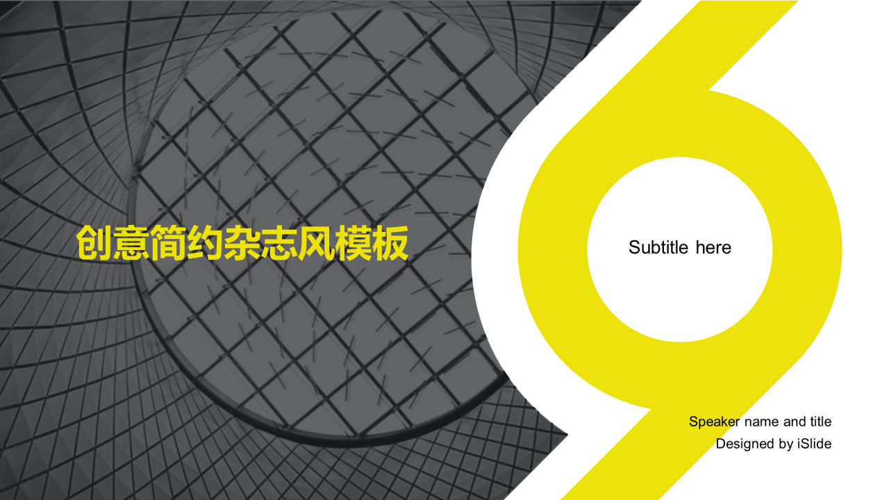 黄色简约杂志风营销策划商业计划书PPT下载