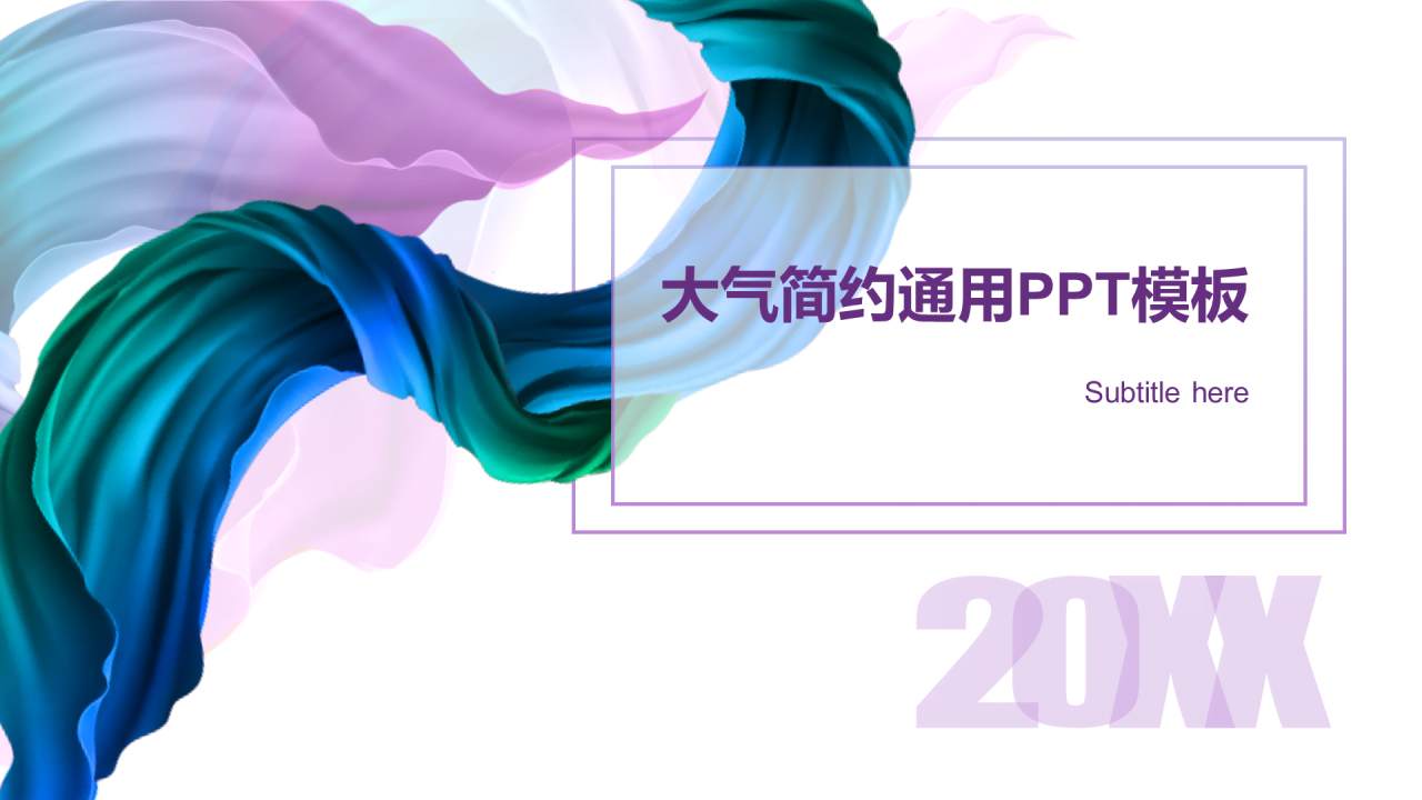 粉色大气简约年末商务工作总结汇报通用PPT模板