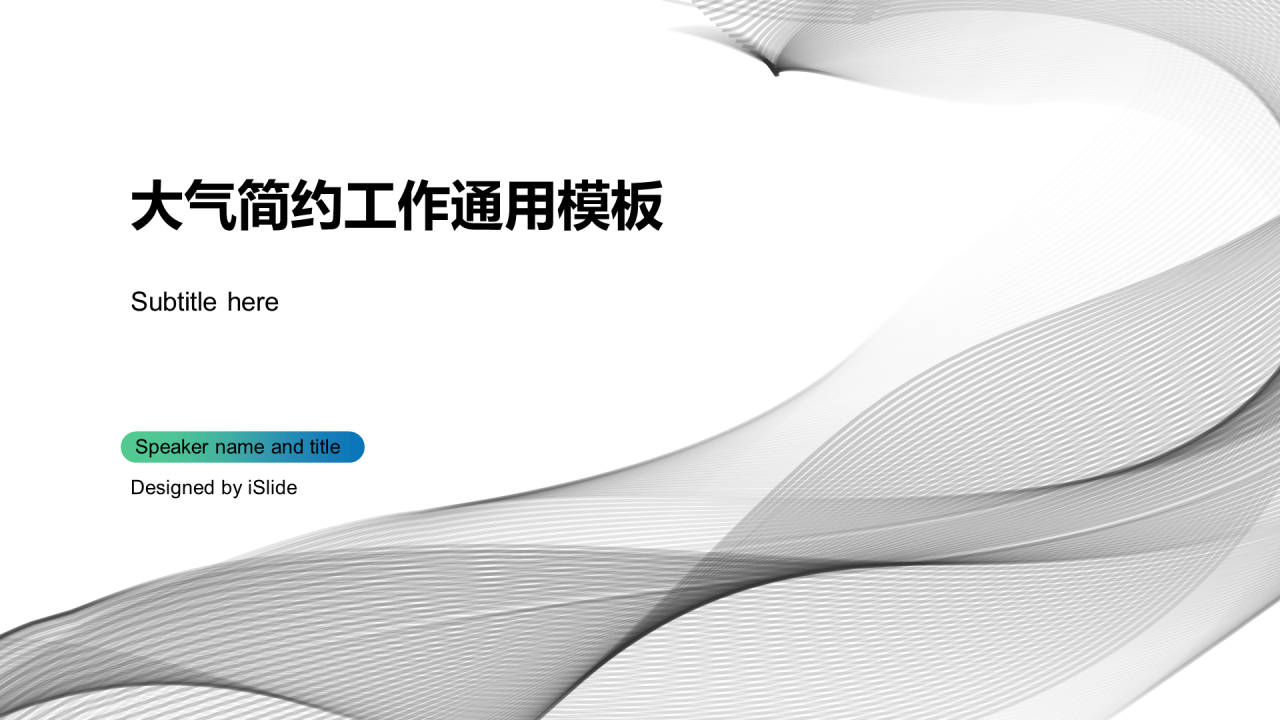 白色商务简约工作计划汇报工作总结PPT通用模板
