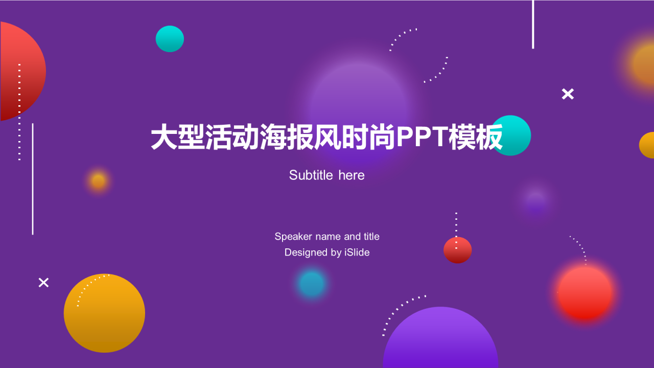 紫色创意几何品牌活动宣传商业计划书PPT素材