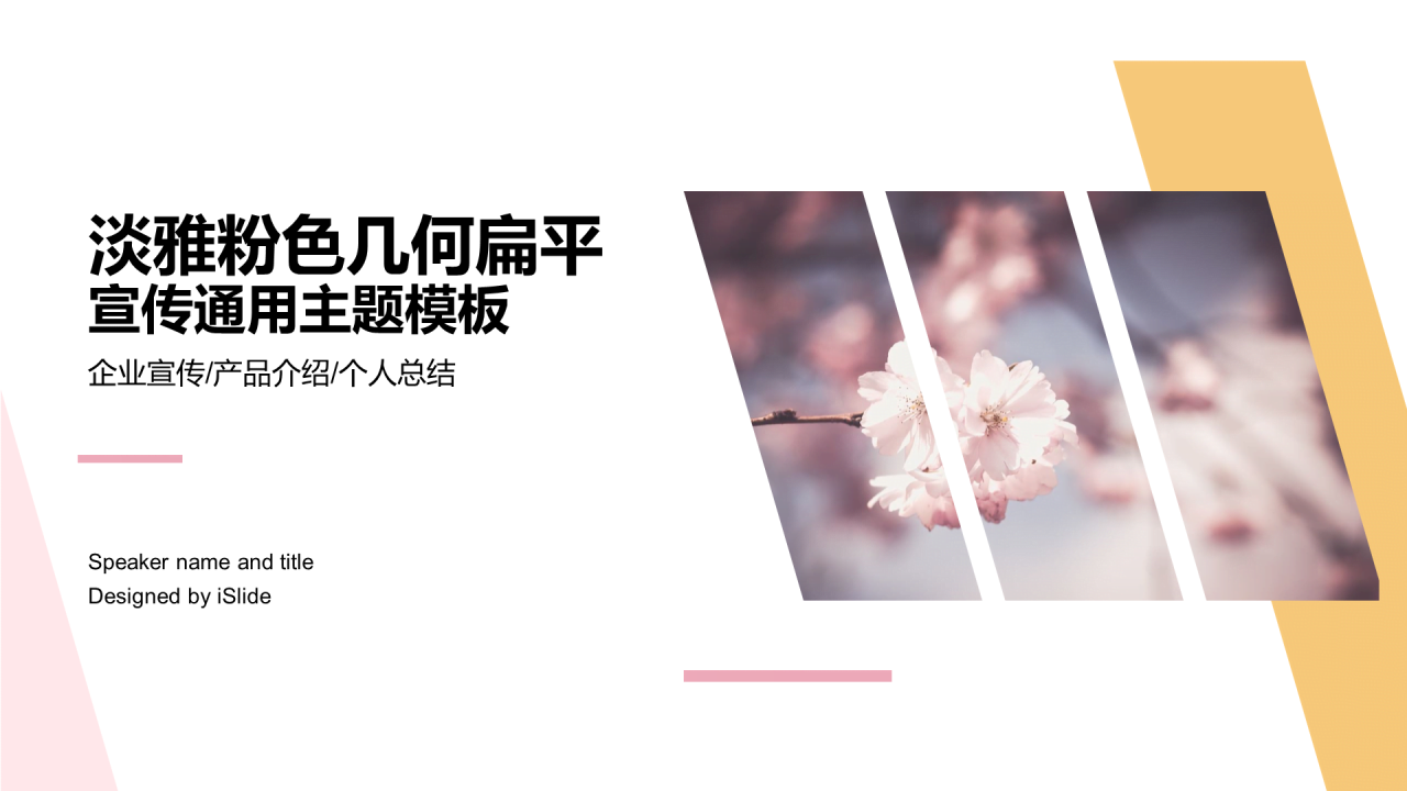 多色创意植物花卉市场营销PPT案例