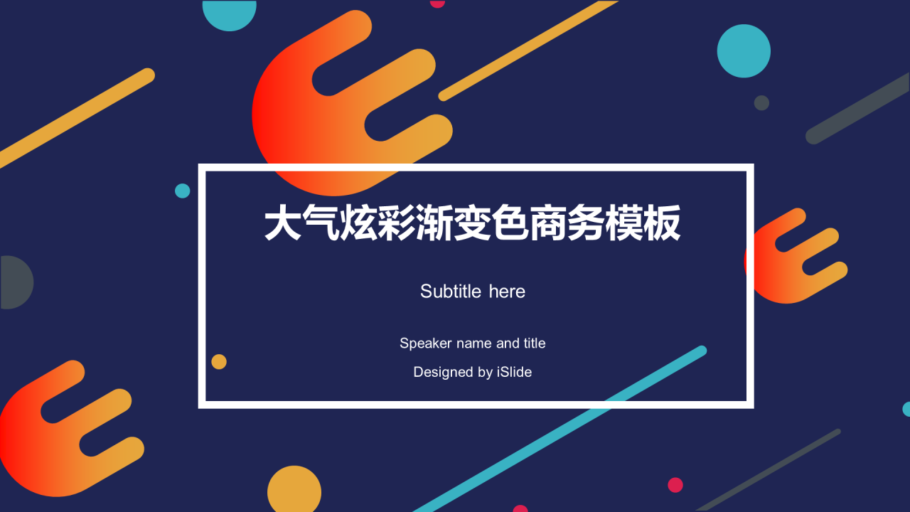 蓝色创意炫彩渐变色商业计划书PPT模板下载