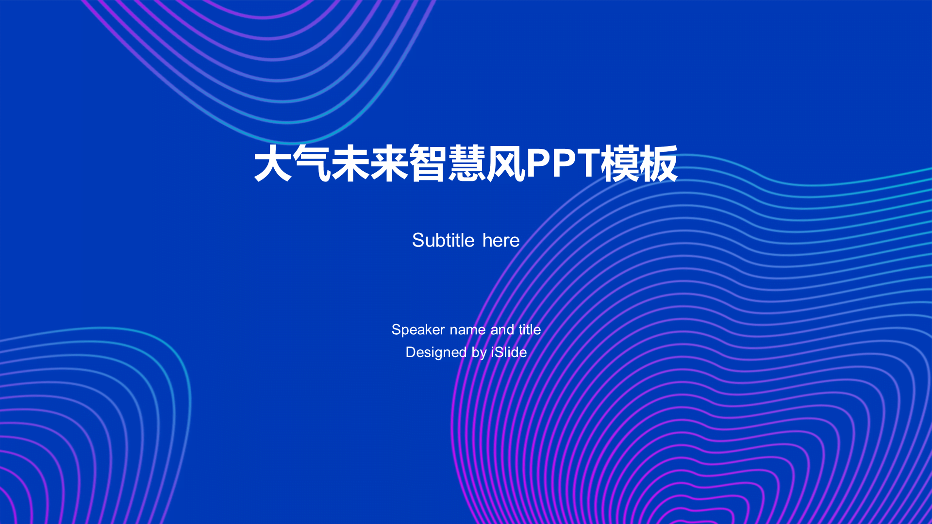 蓝色创意科技风商业活动策划计划书PPT模板
