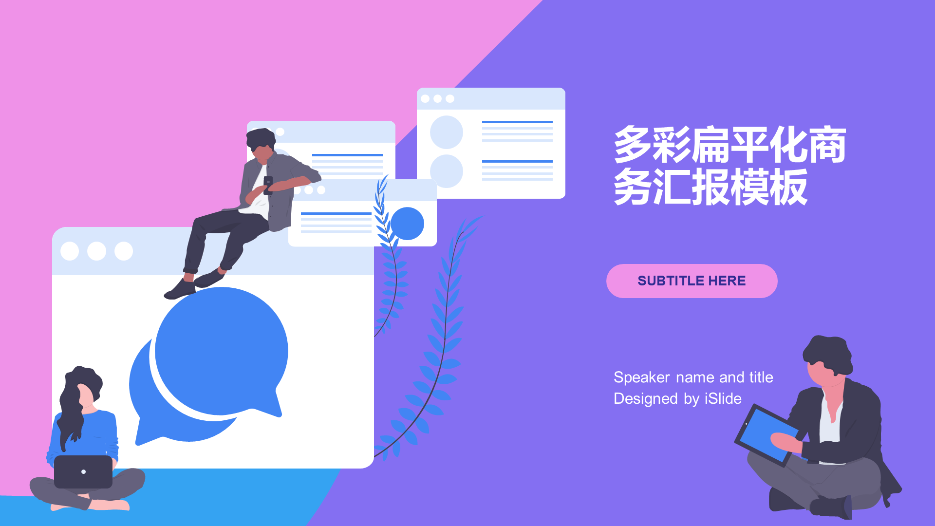 紫色插画服务行业工作总结PPT案例