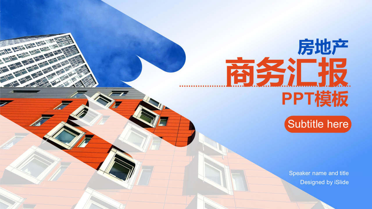 蓝色创意地产服务工作总结PPT案例