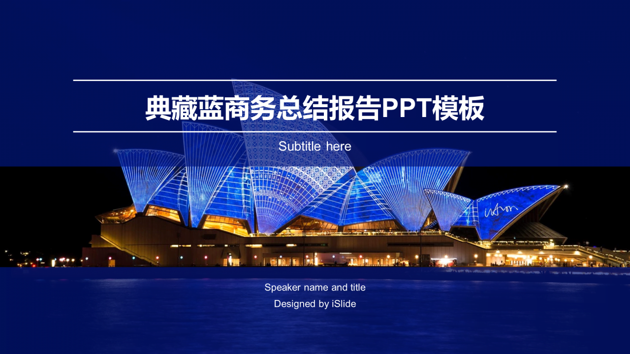 蓝色商务地产金融工作总结PPT案例