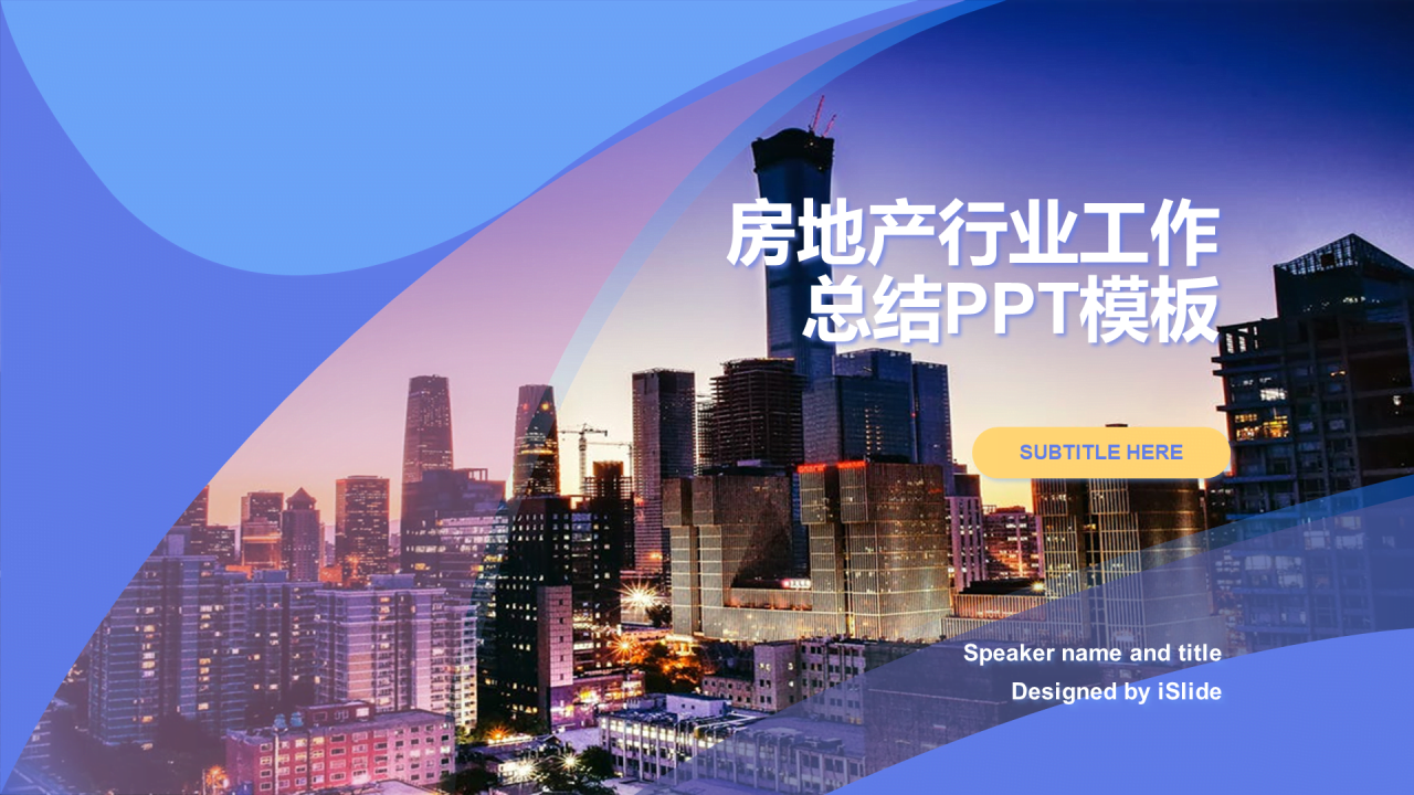 蓝色商务地产金融工作总结PPT案例