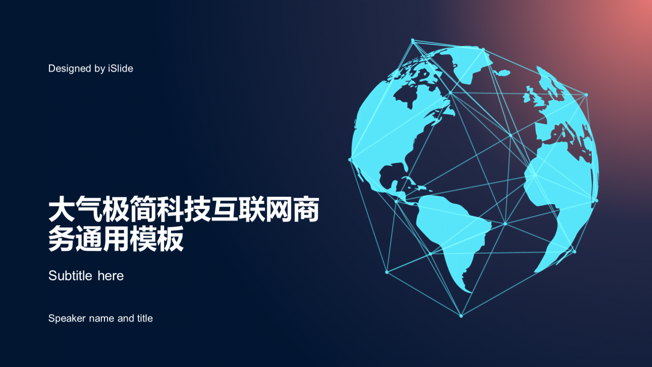 黑色创意科技智能商业计划书PPT案例