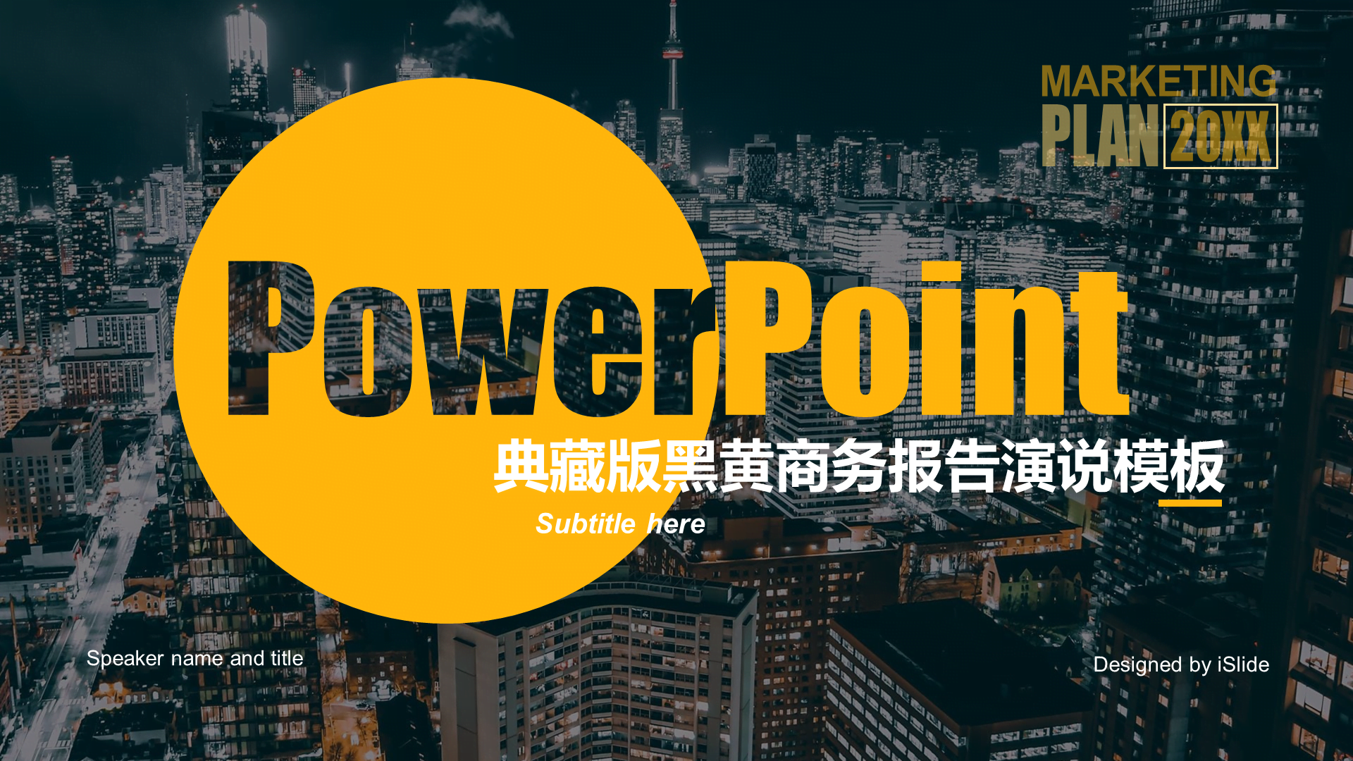 黄色商务地产金融市场营销PPT案例