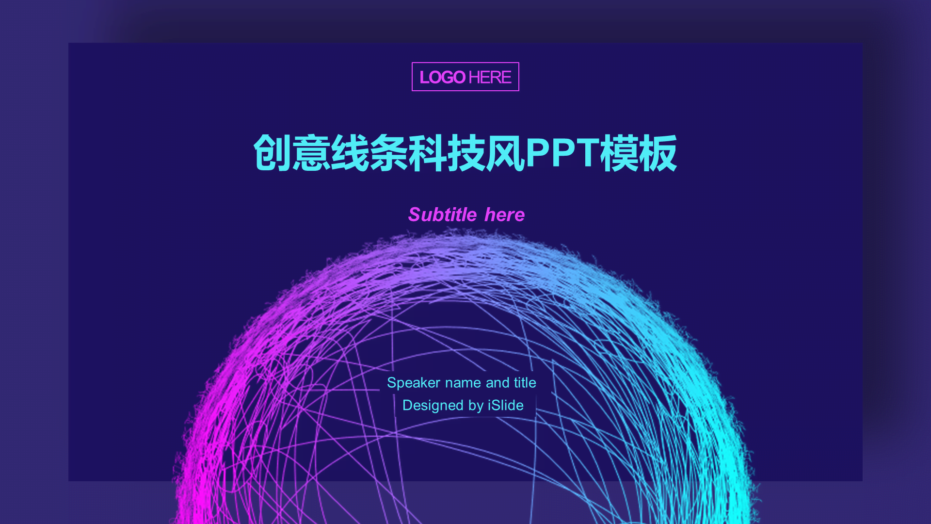 多色创意科技智能商业计划书PPT案例