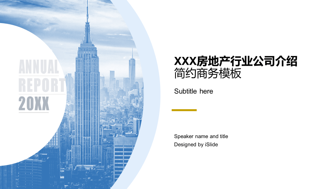 蓝色创意风房地产公司年中工作总结PPT素材下载