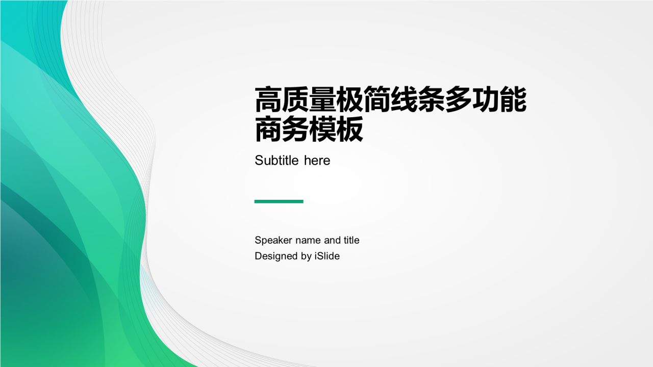 绿色创意极简线条商业项目计划书PPT素材下载