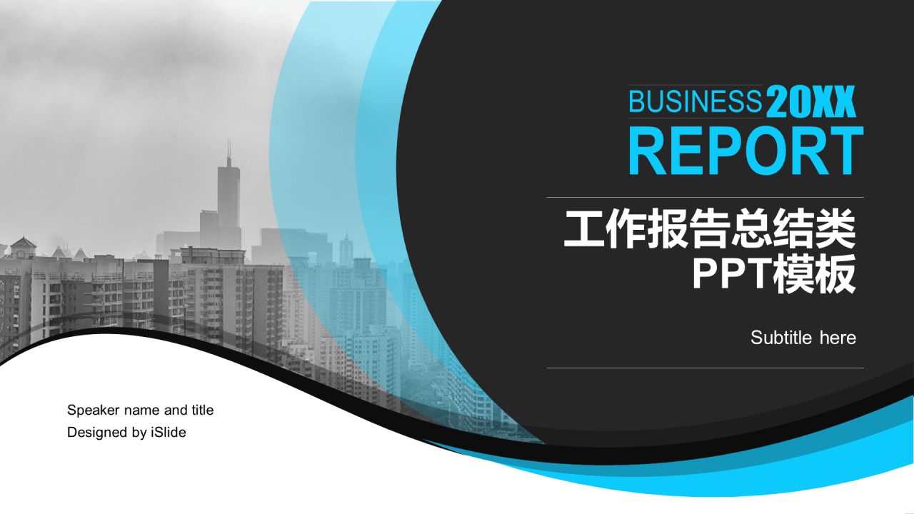 多色创意商务地产工作总结PPT案例