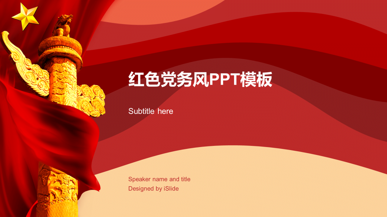 红色创意建党建军工作总结PPT案例