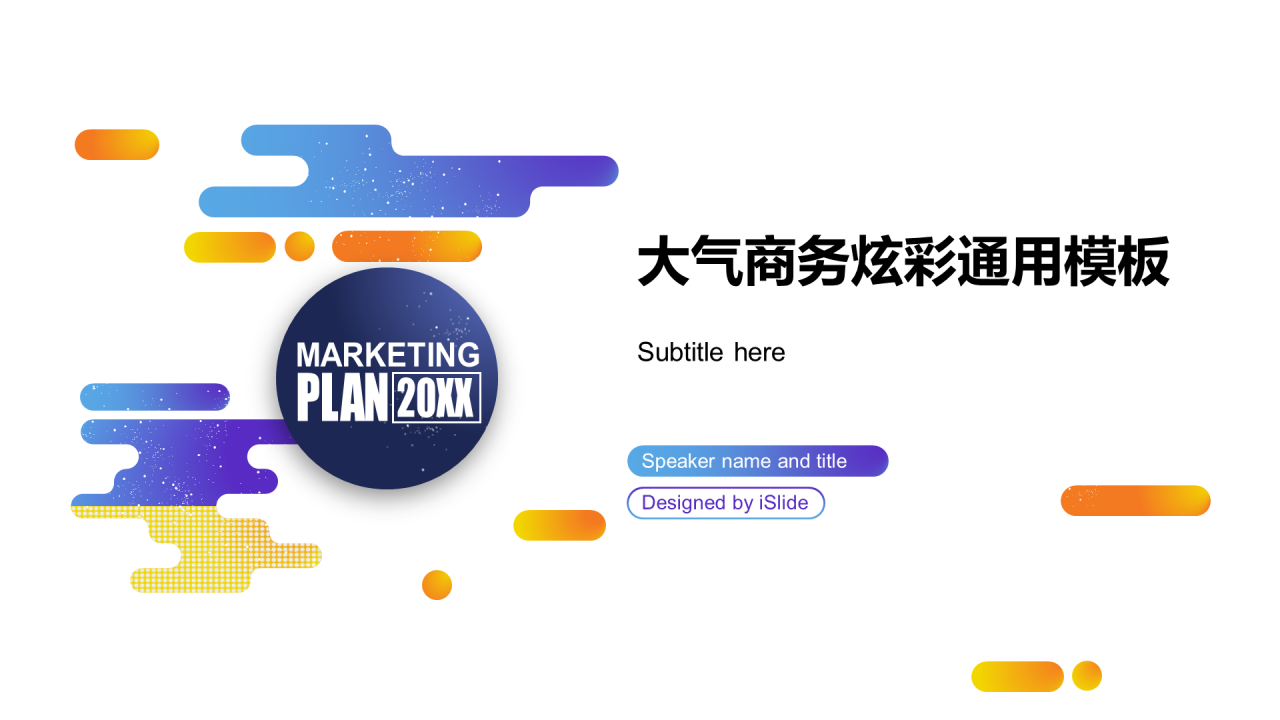 多色创意几何简约工作总结PPT案例