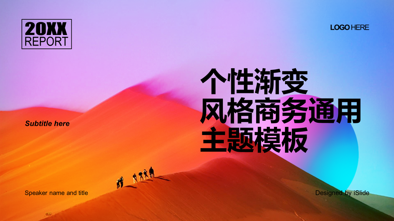 多色创意旅游旅行商业计划书PPT案例