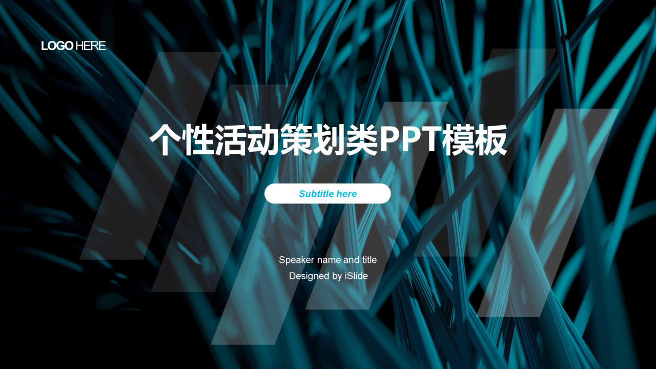 蓝色创意简约大气商务职场商业计划书PPT模板