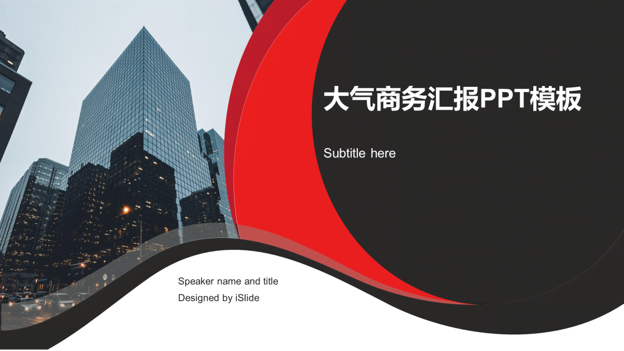 黑色商务地产年中工作计划暨工作总结PPT模板
