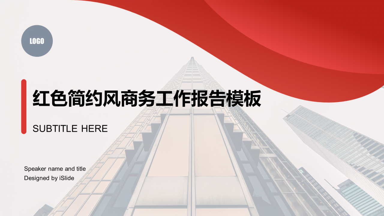 红色商务地产金融工作总结PPT案例