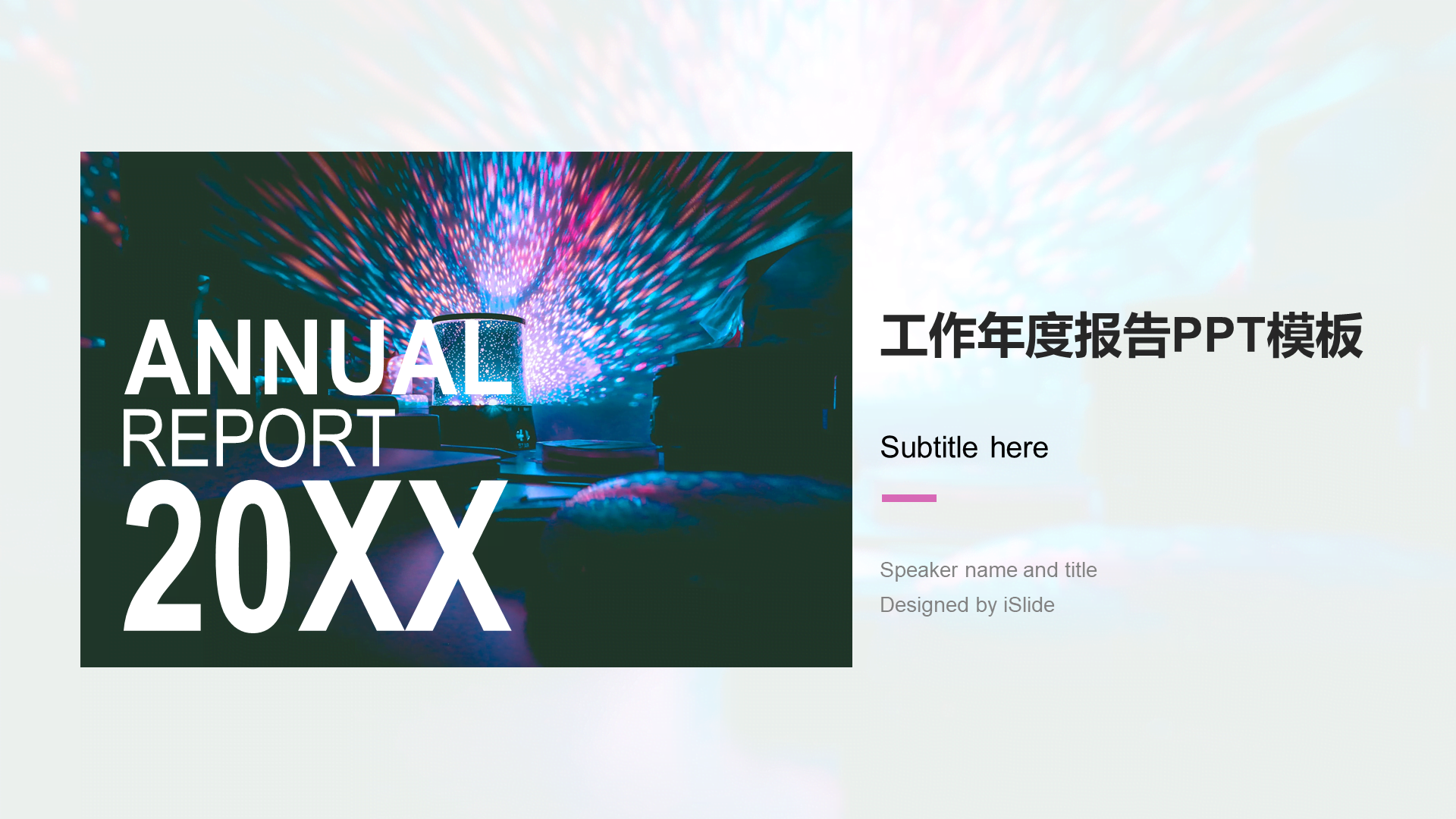 多色创意风工作总结暨未来计划PPT素材下载