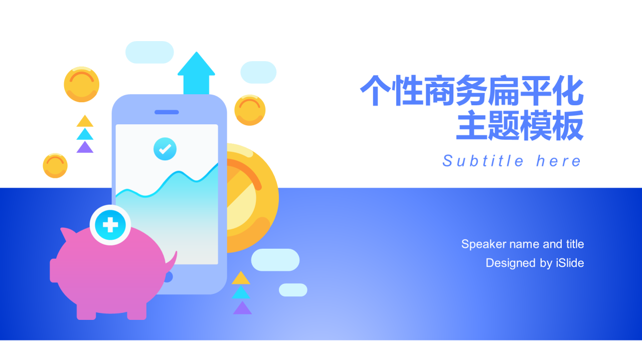 蓝色插画金融银行商业计划书PPT案例