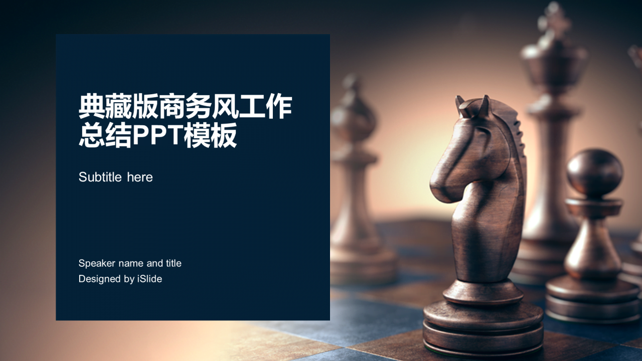 黑色商务工作总结培训课件PPT案例