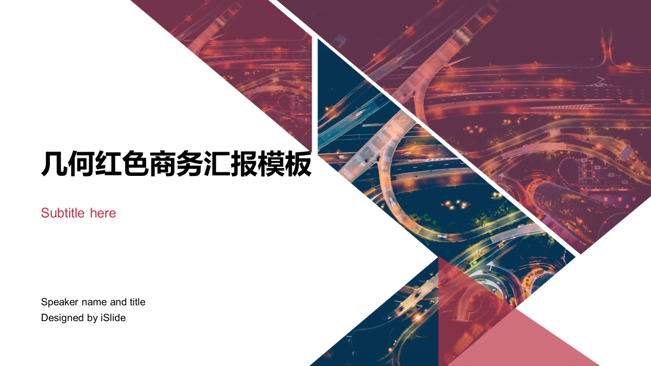 红色商务几何年终工作汇报工作计划总结PPT模板