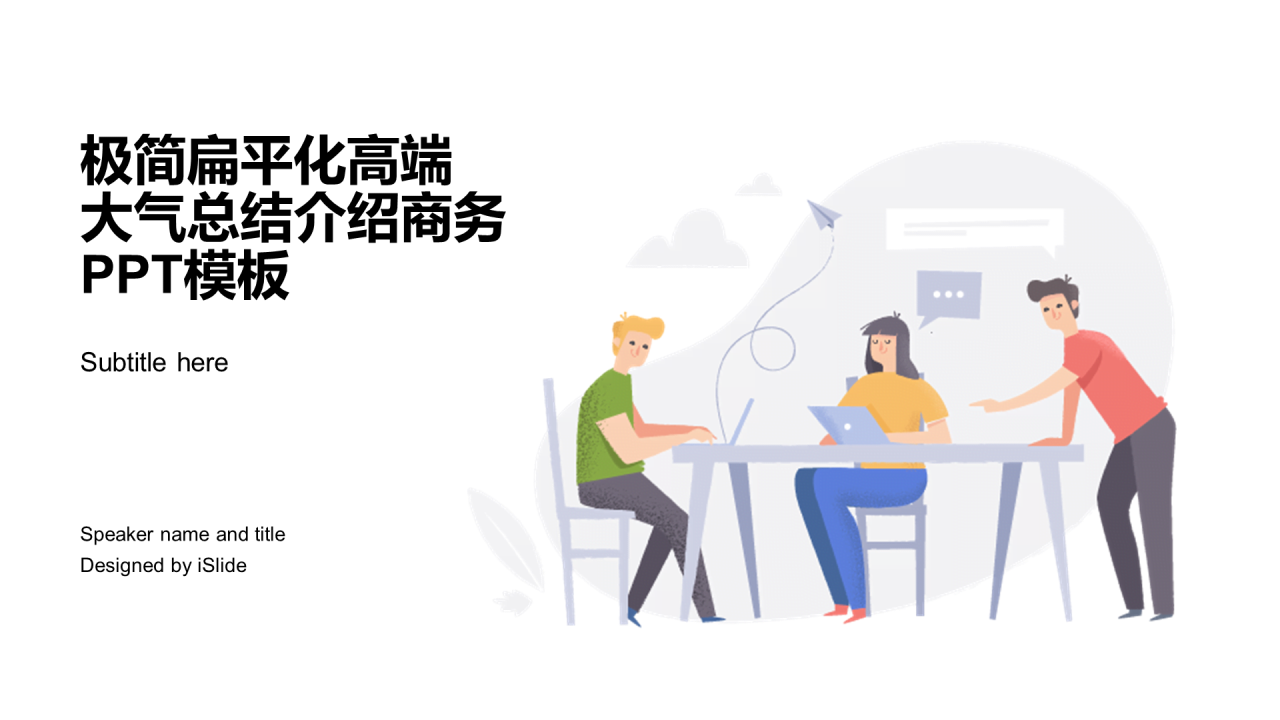 白色插画教育培训工作总结PPT案例