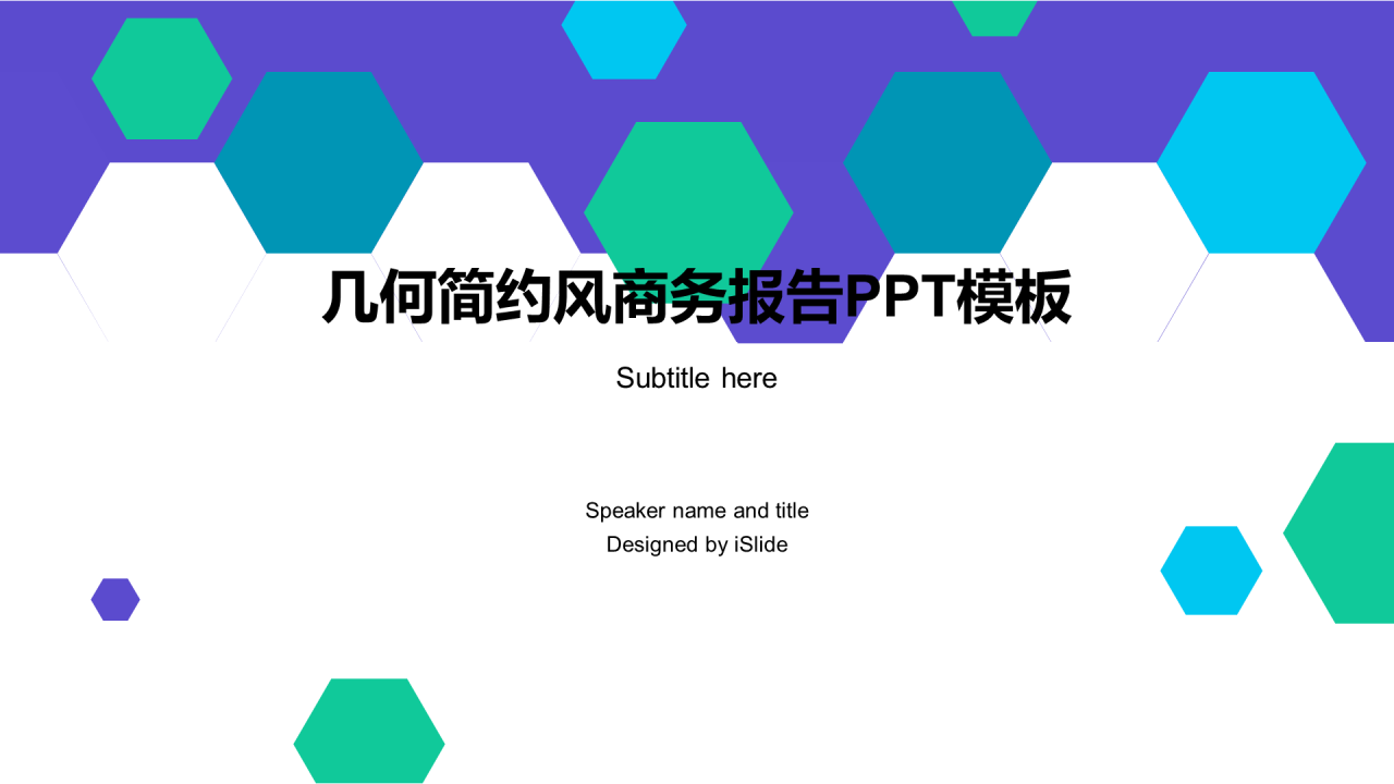 多色简约工作总结商业计划书PPT案例