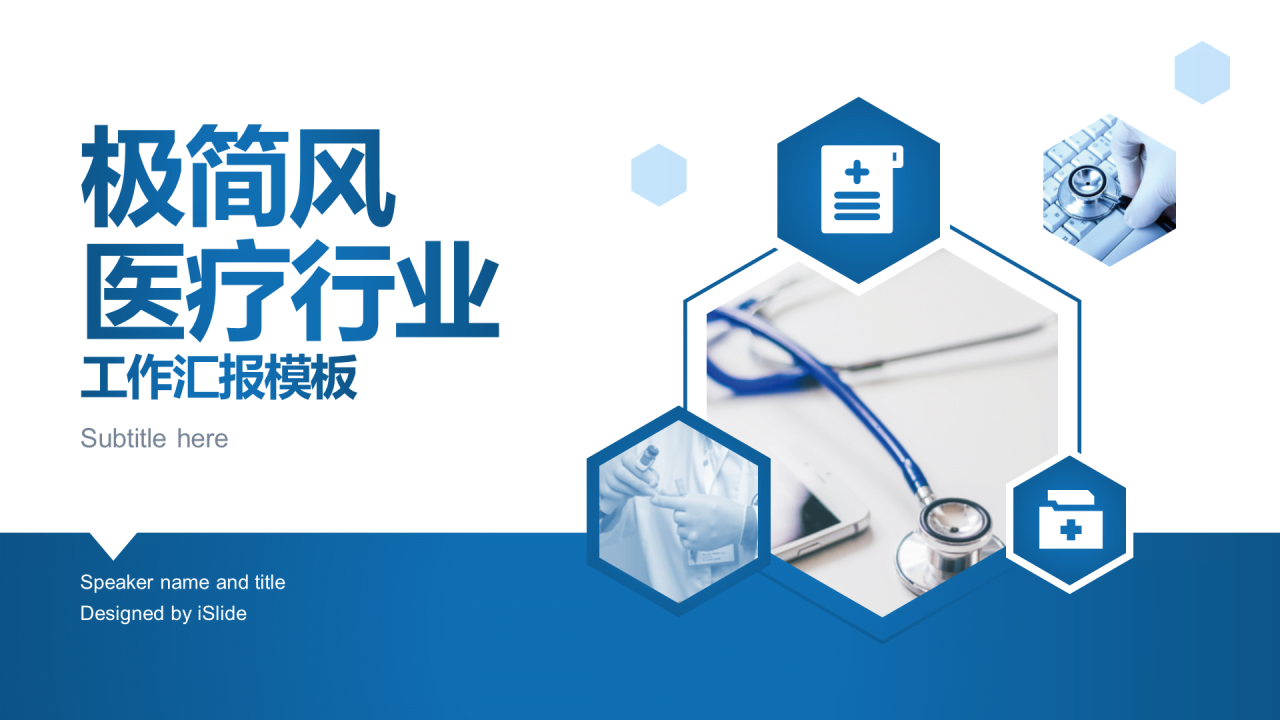 极简风医疗行业工作汇报模板