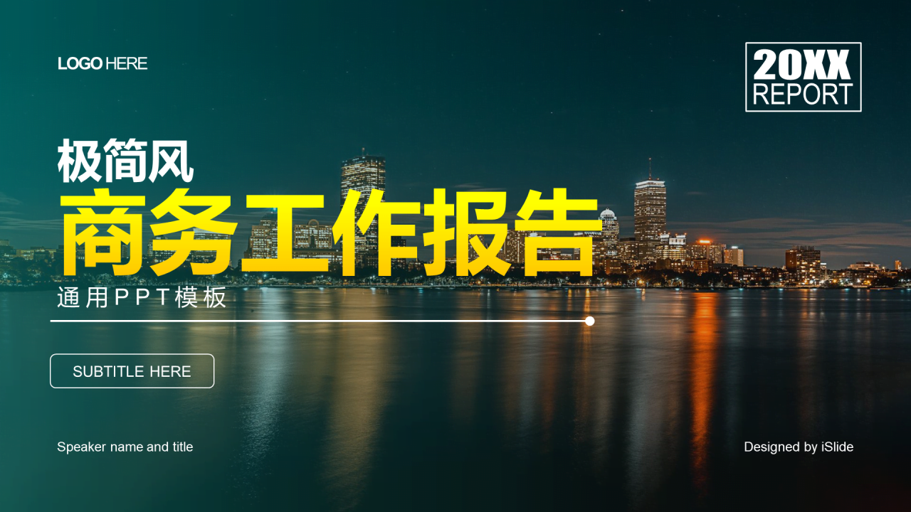 多色商务旅游旅行地产工作总结PPT案例