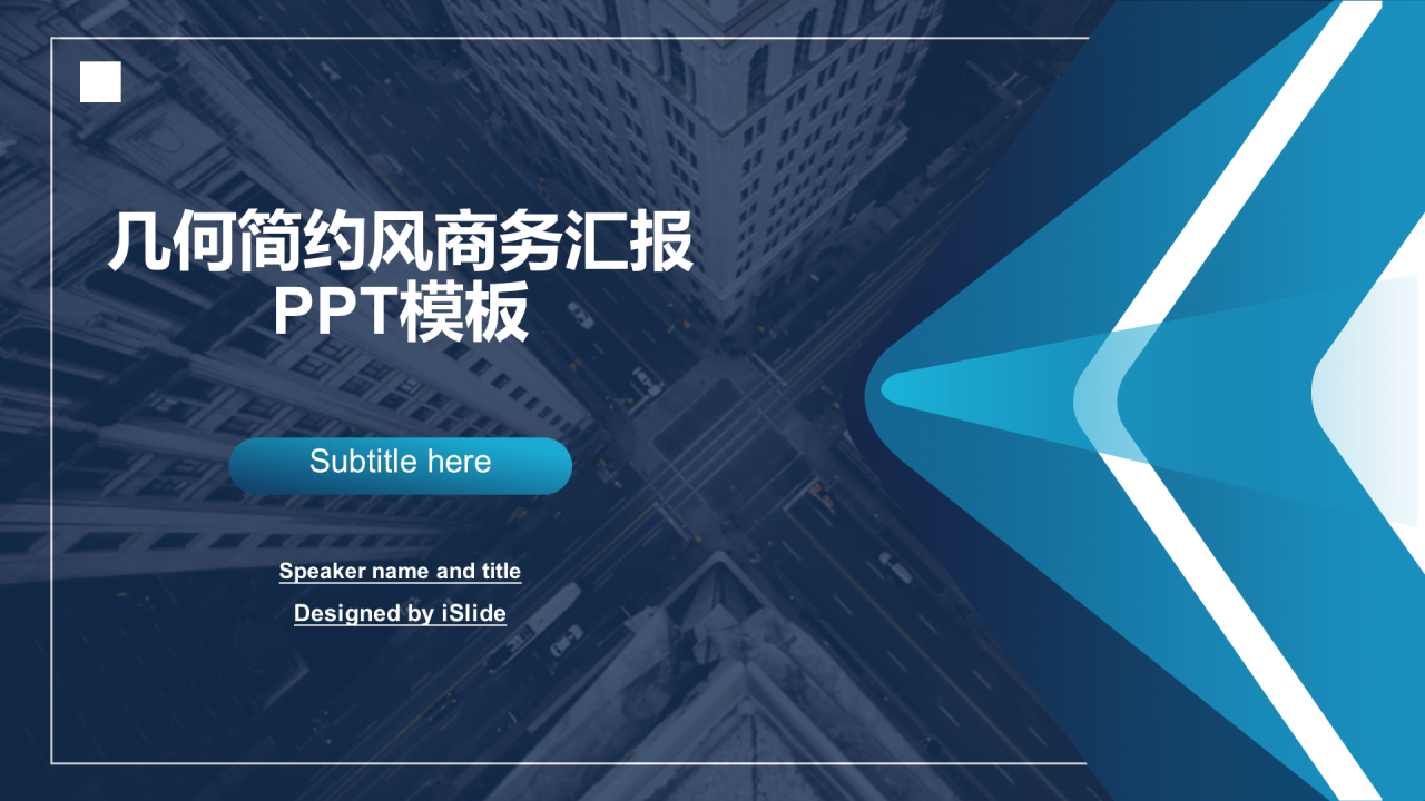 蓝色创意商务几何工作总结PPT案例