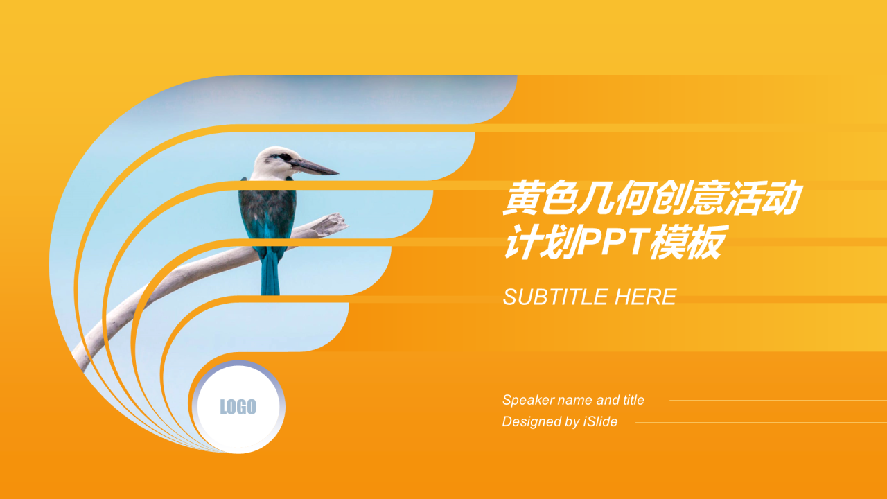 橙色几何创意活动策划商业计划书PPT素材